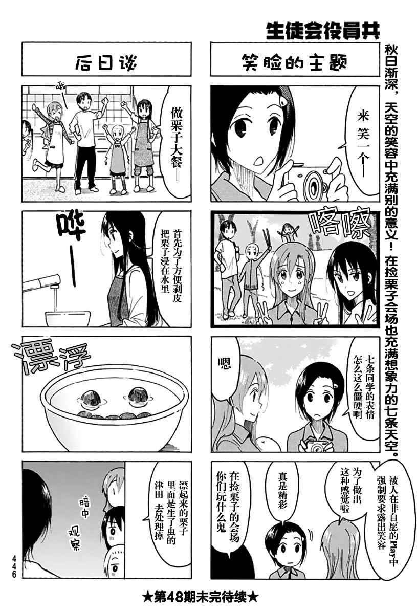 妄想学生会漫画,第445话4图