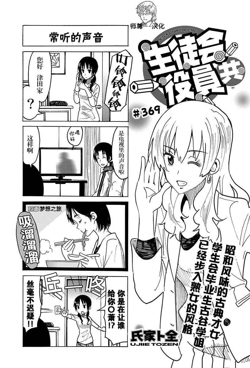 妄想学生会漫画,第369话1图