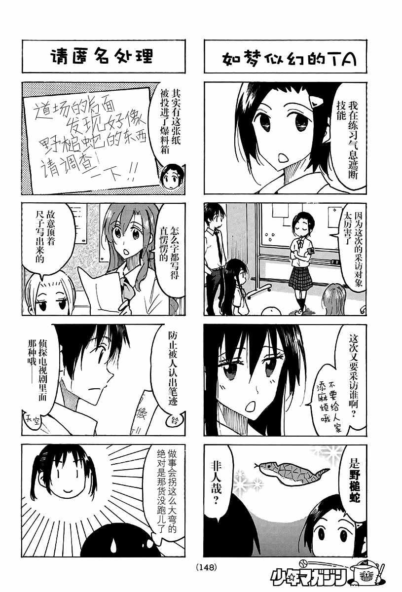 妄想学生会森魔王出场集数漫画,第487话2图