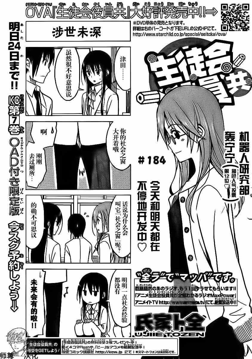 妄想学生会动漫在线免费观看漫画,第184话 涉世未深1图