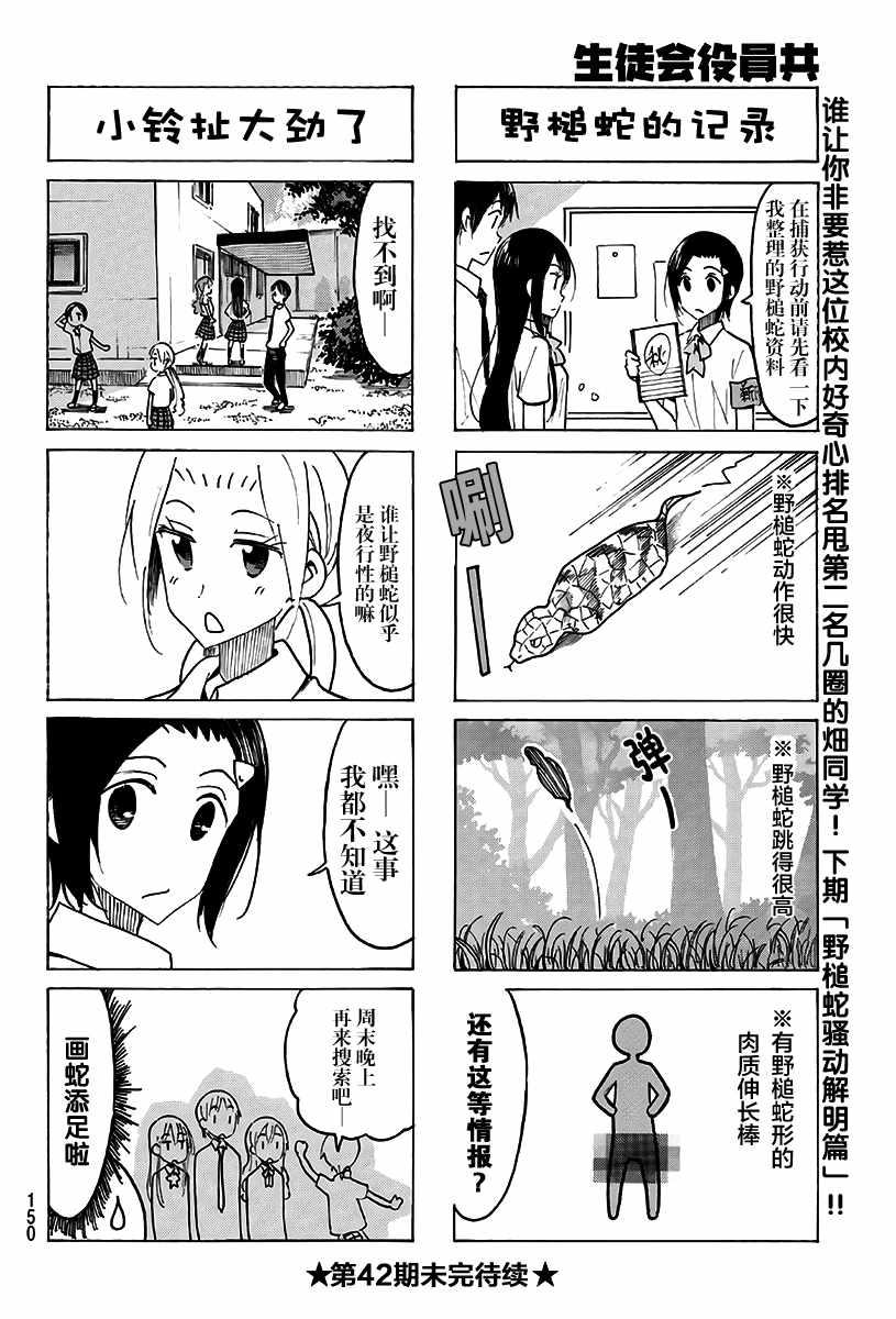 妄想学生会森魔王出场集数漫画,第487话4图