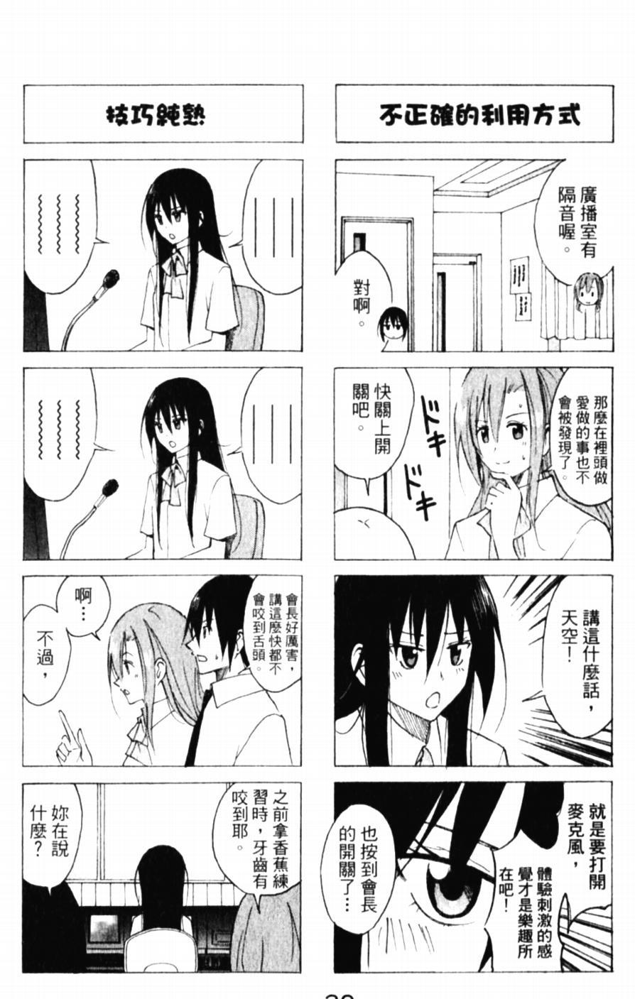 妄想学生会第2季全漫画,第54话 开放形式4图