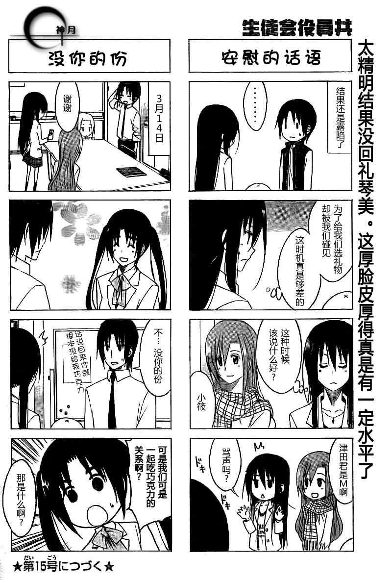 妄想学生会第2季全漫画,第126话5图