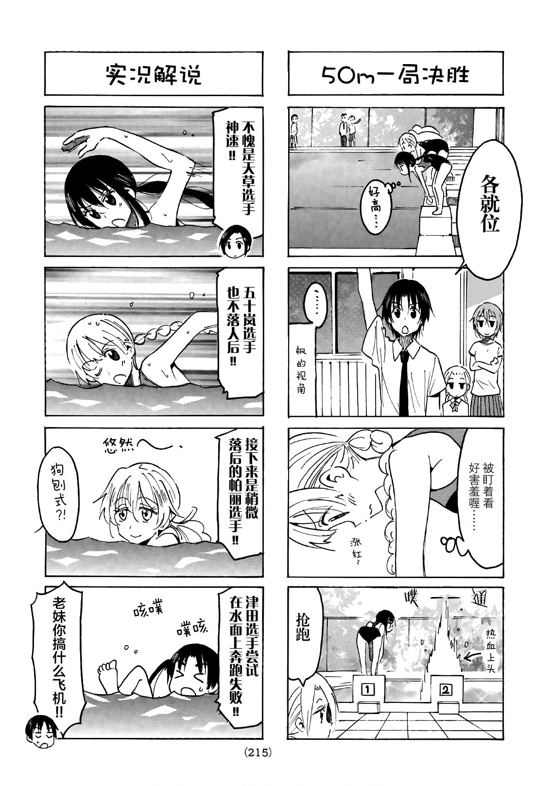 妄想学生会01漫画,第536话3图