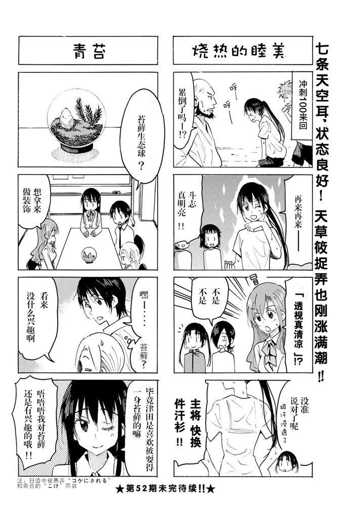 妄想学生会漫画,第593话4图