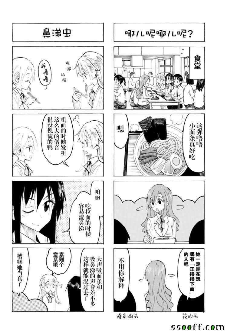 妄想学生会小说结局漫画,第557话2图