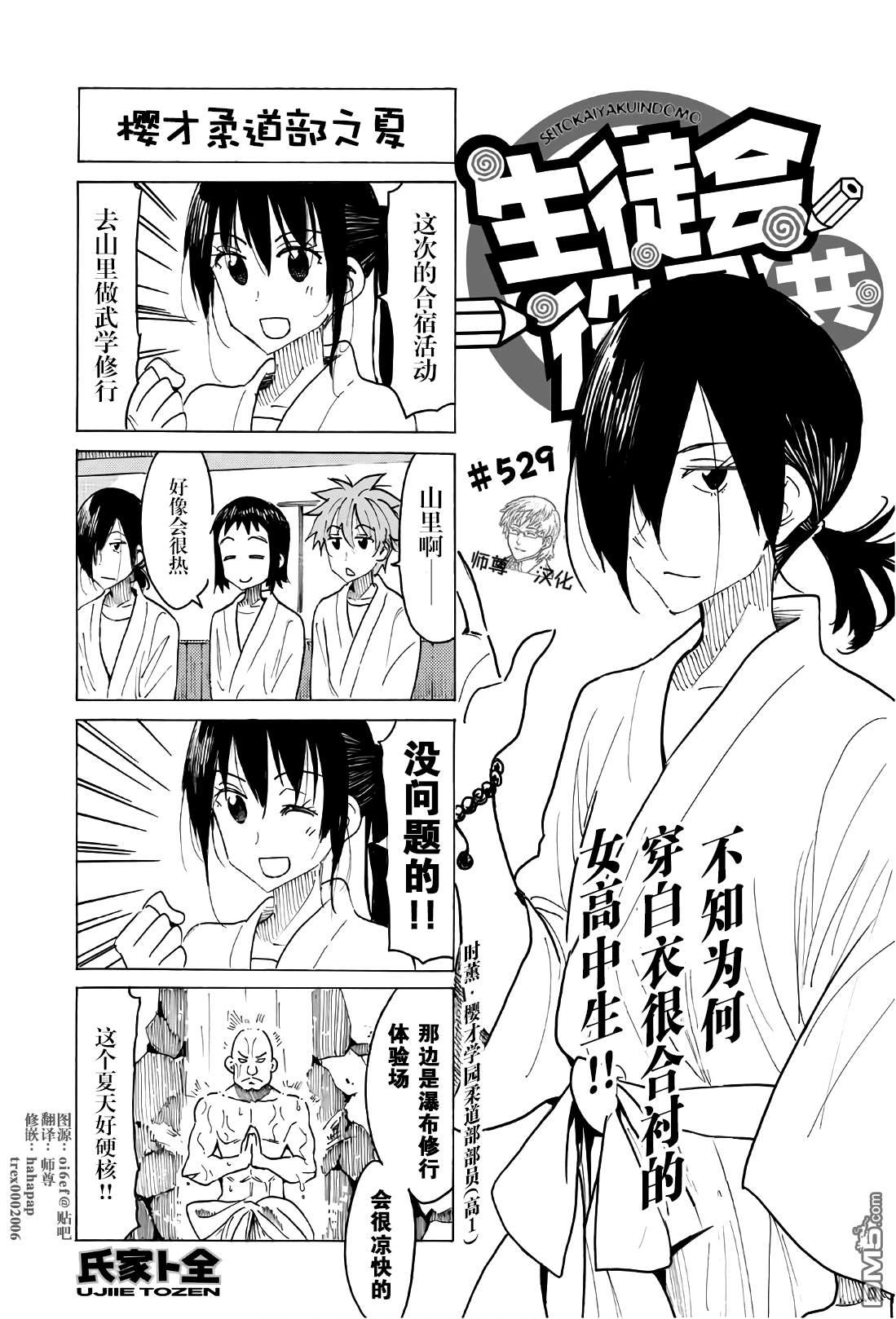 妄想学生会小说结局漫画,第529话1图
