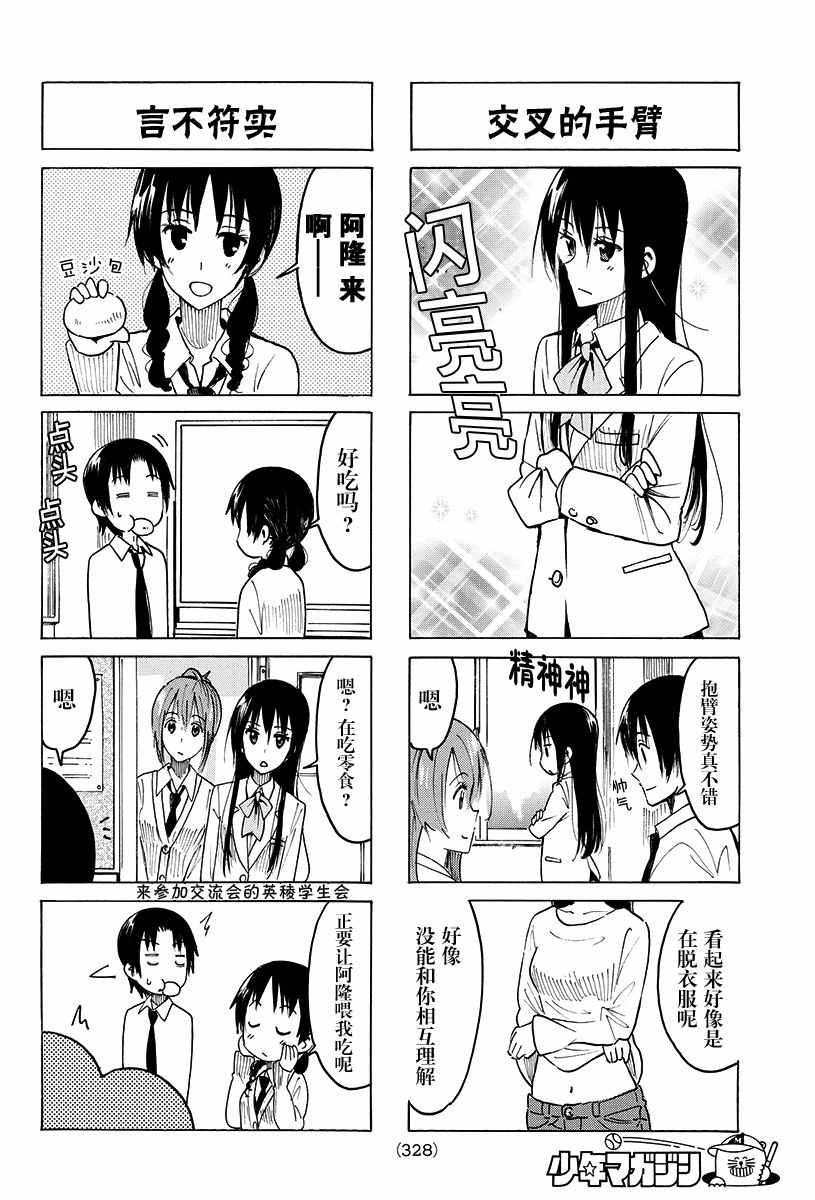 妄想学生会漫画,第375话2图