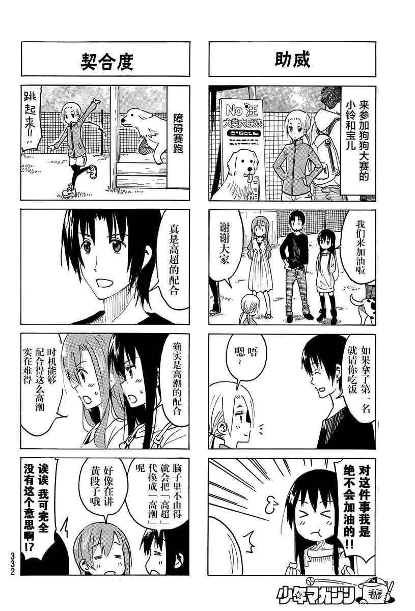 妄想学生会漫画,第368话2图