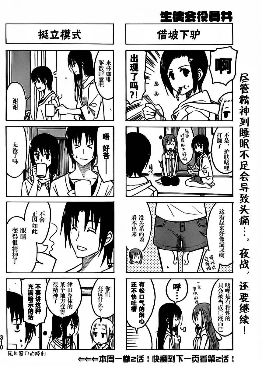 妄想学生会放映顺序漫画,第200话 记者之路4图
