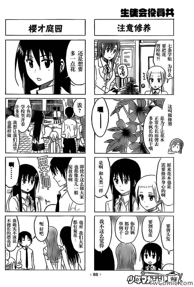 妄想学生会第2季全漫画,第249话2图