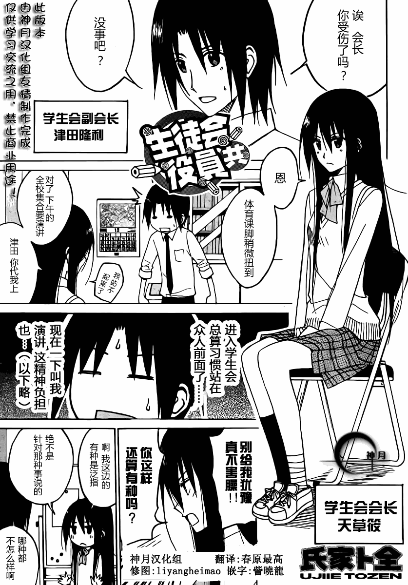 妄想学生会_番外篇22