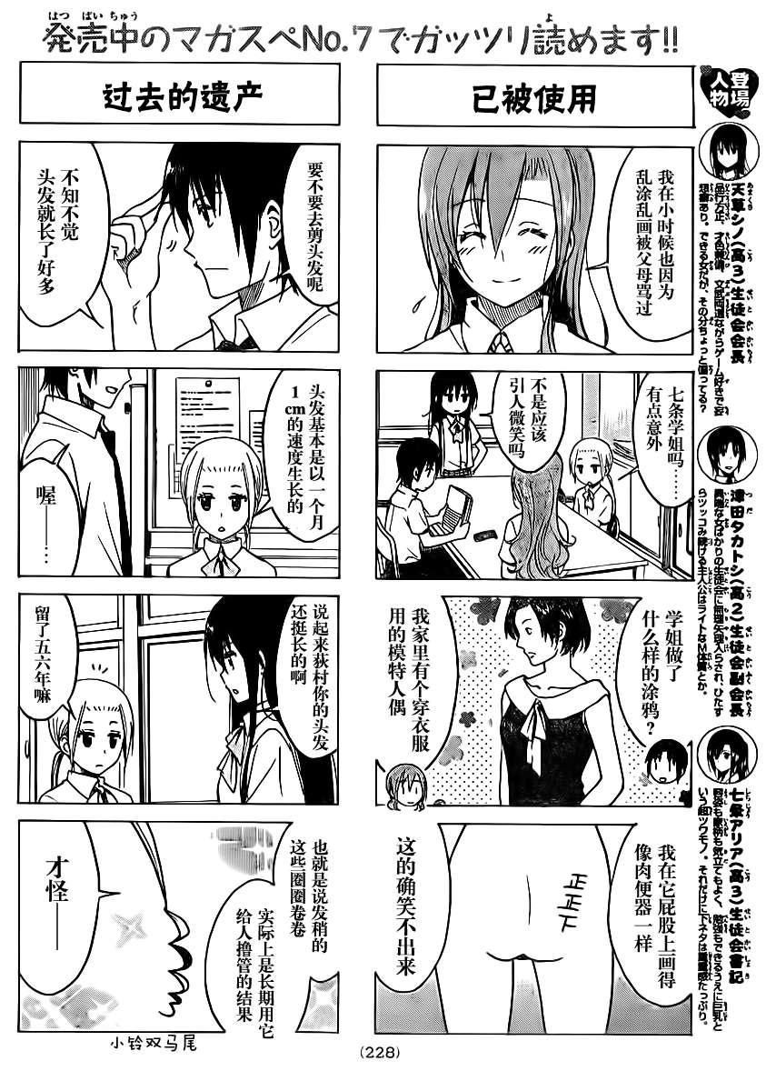 妄想学生会森魔王出场集数漫画,第191话 人身描绘2图