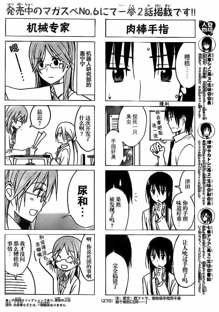 妄想学生会动漫在线免费观看漫画,第184话 涉世未深2图
