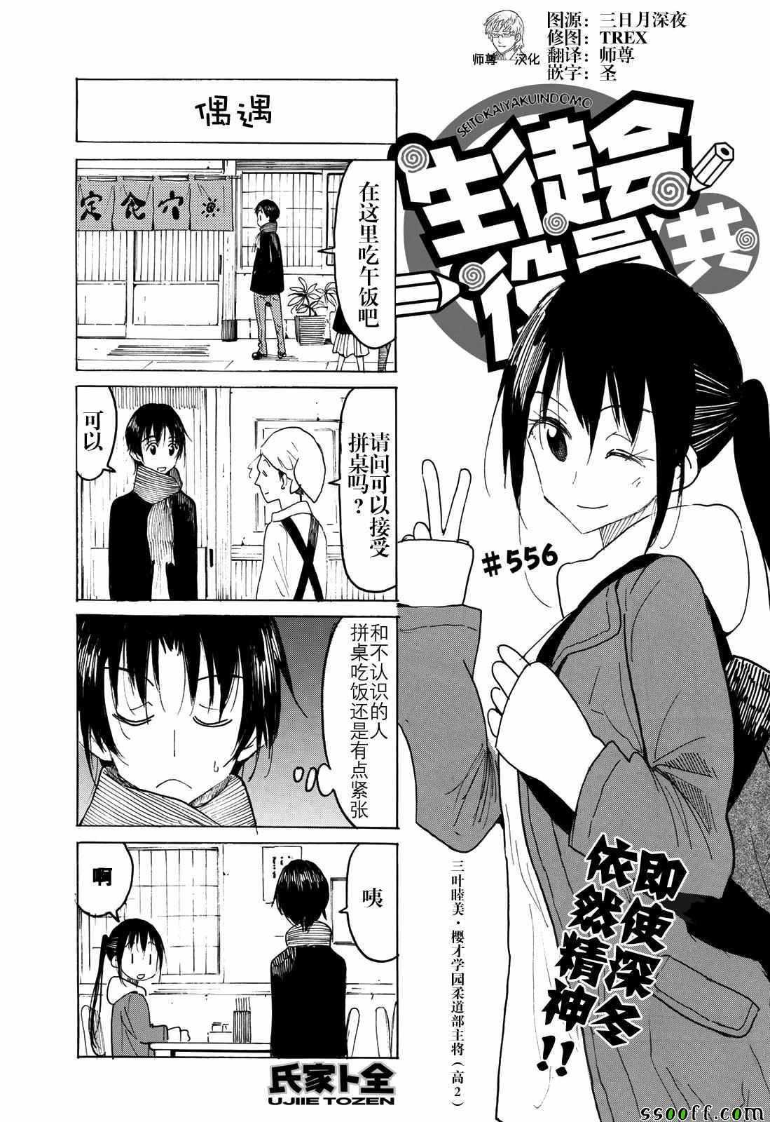 妄想学生会漫画,第556话1图