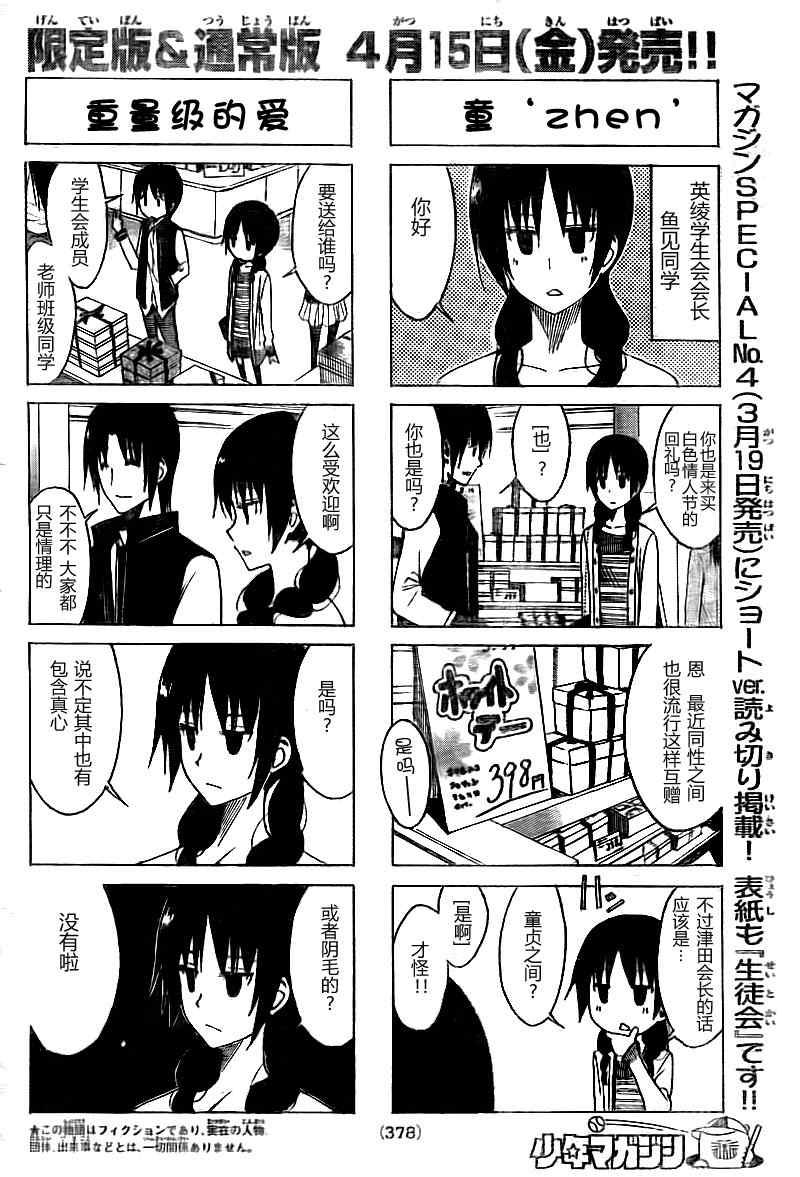 妄想学生会第2季全漫画,第126话3图