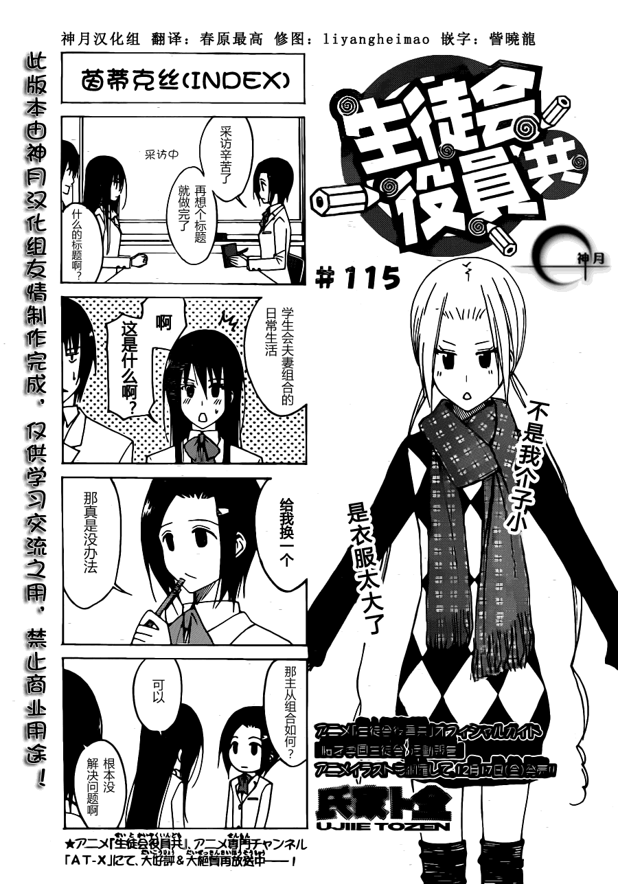 妄想学生会第2季全漫画,第115话1图