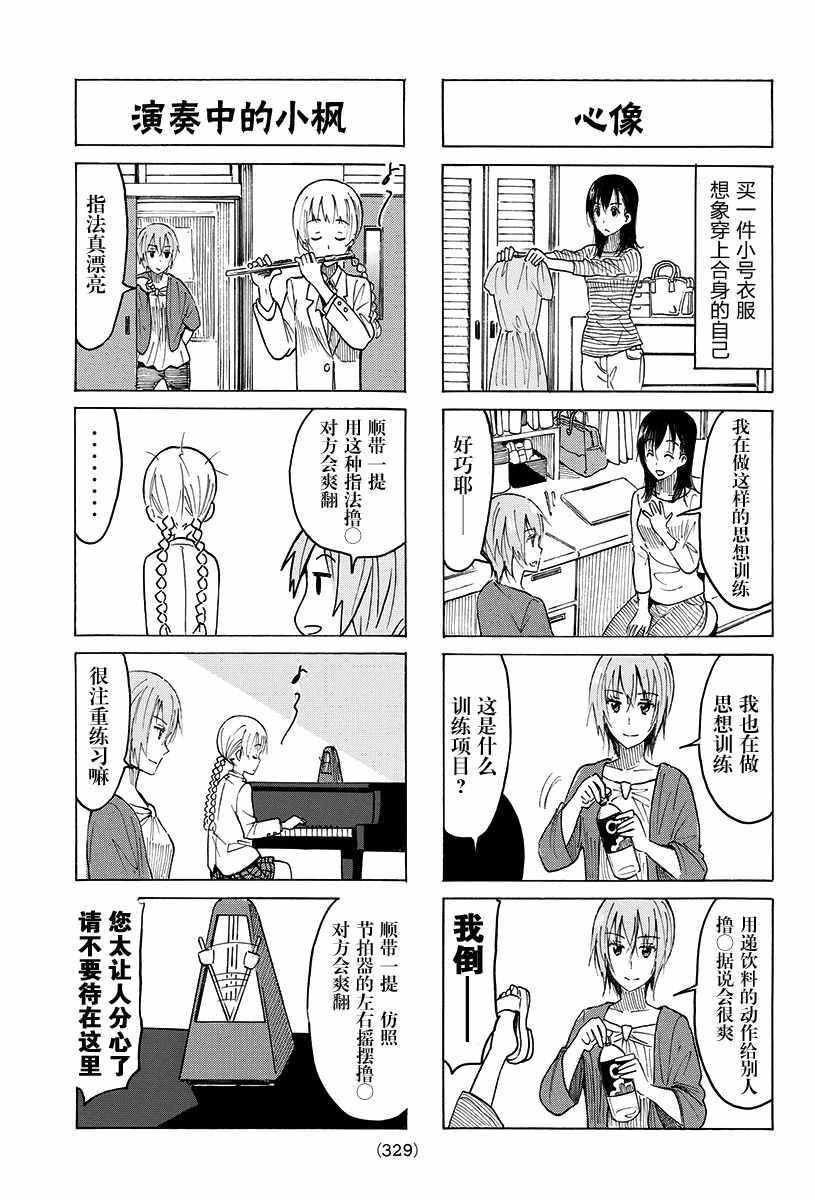 妄想学生会漫画,第375话3图