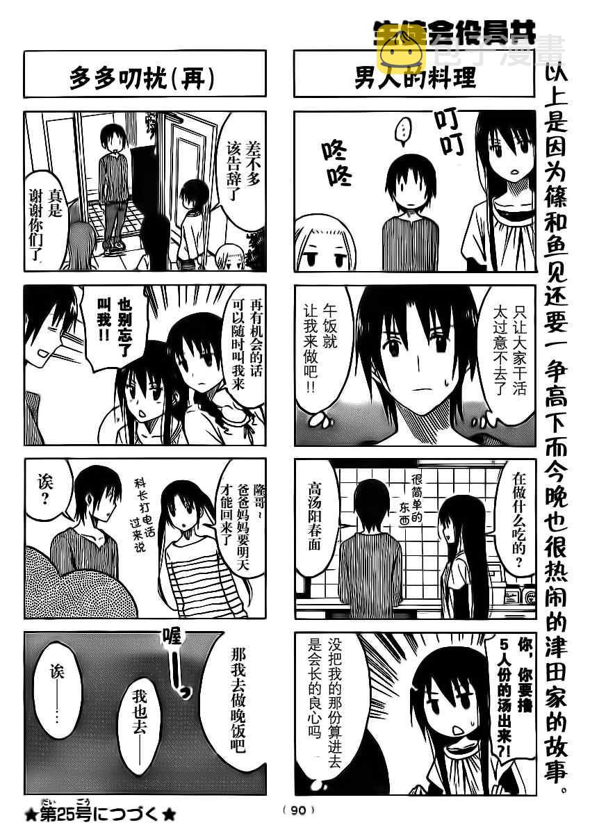 第183话 4人一夜3