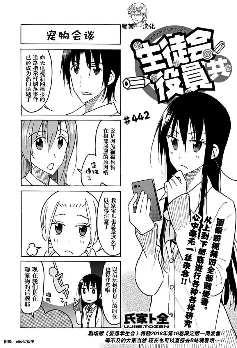 妄想学生会第2季全漫画,第442话1图