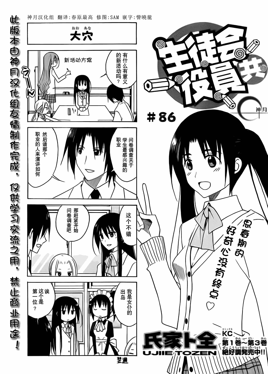 妄想学生会漫画,第86话1图