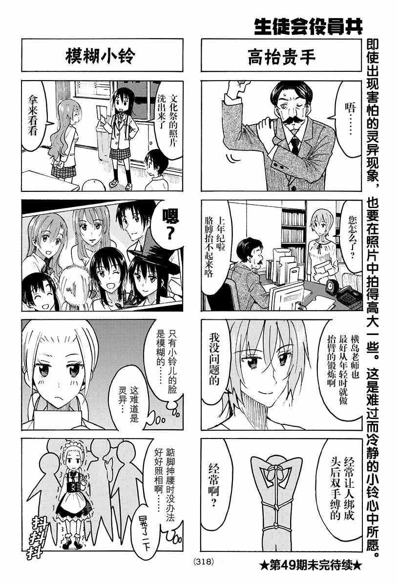 妄想学生会森魔王出场集数漫画,第397话4图