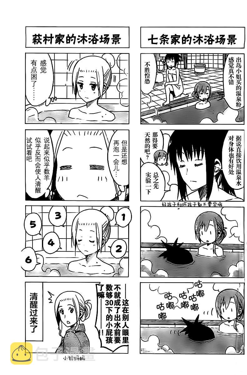 妄想学生会第2季全漫画,第225话 沉迷于泡热水澡。3图