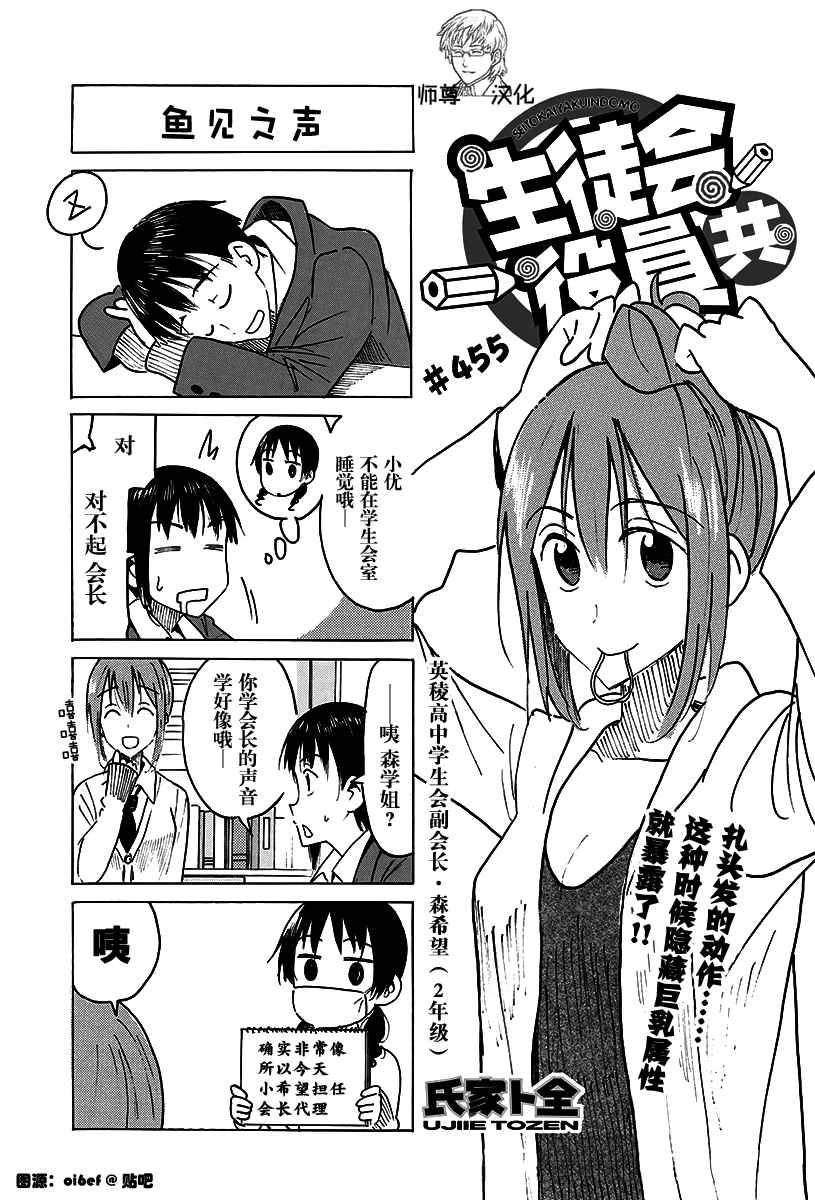 妄想学生会第2季全漫画,第455话1图