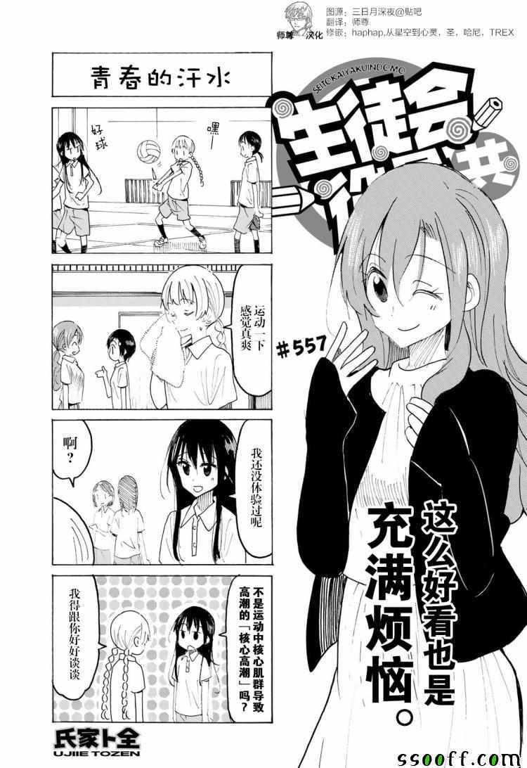 妄想学生会小说结局漫画,第557话1图