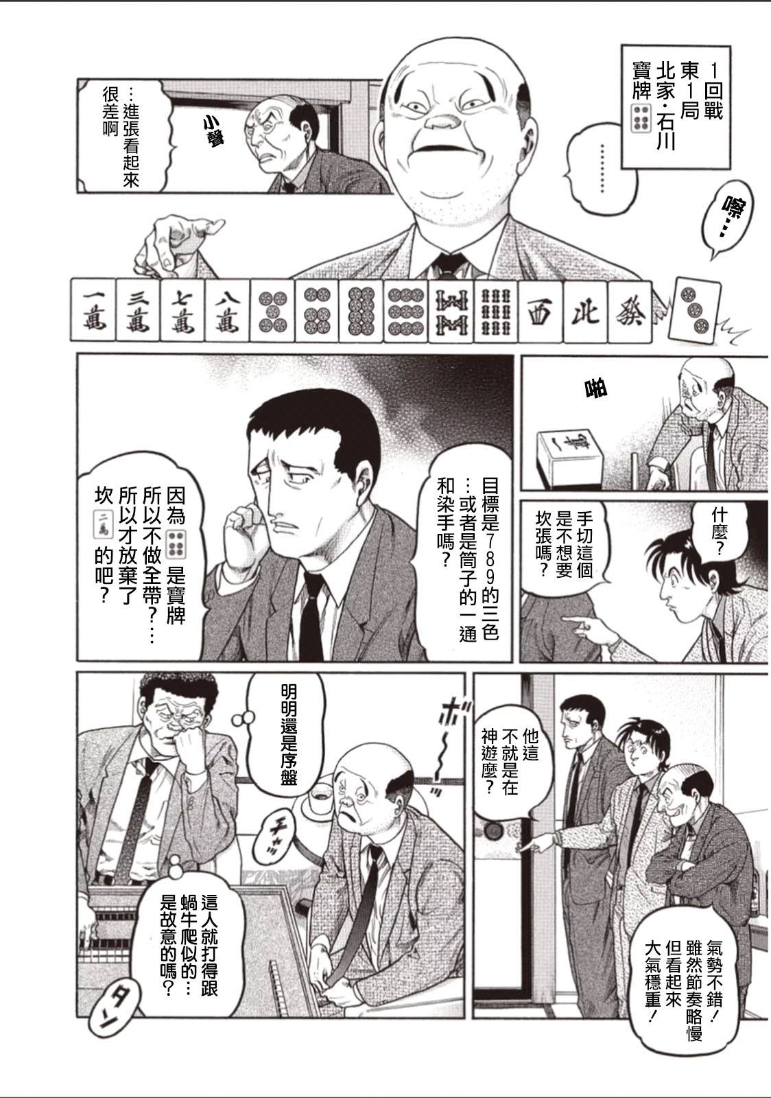 高倍率暗黑麻将列传漫画,第316话4图