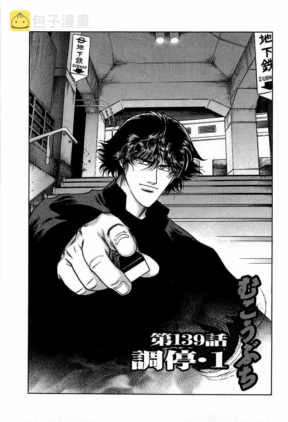 高倍率暗黑麻将列传漫画,139话1图