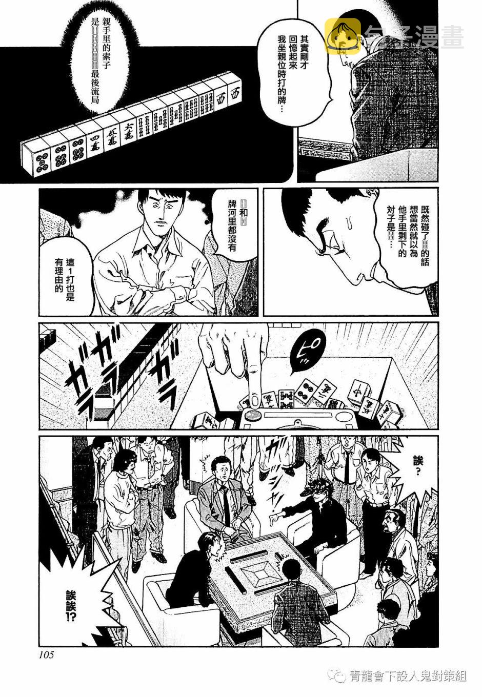 高倍率暗黑麻将列传漫画,第276话1图