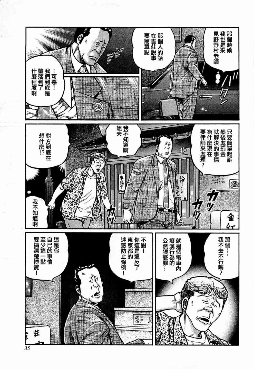 高倍率暗黑麻将列传漫画,139话3图
