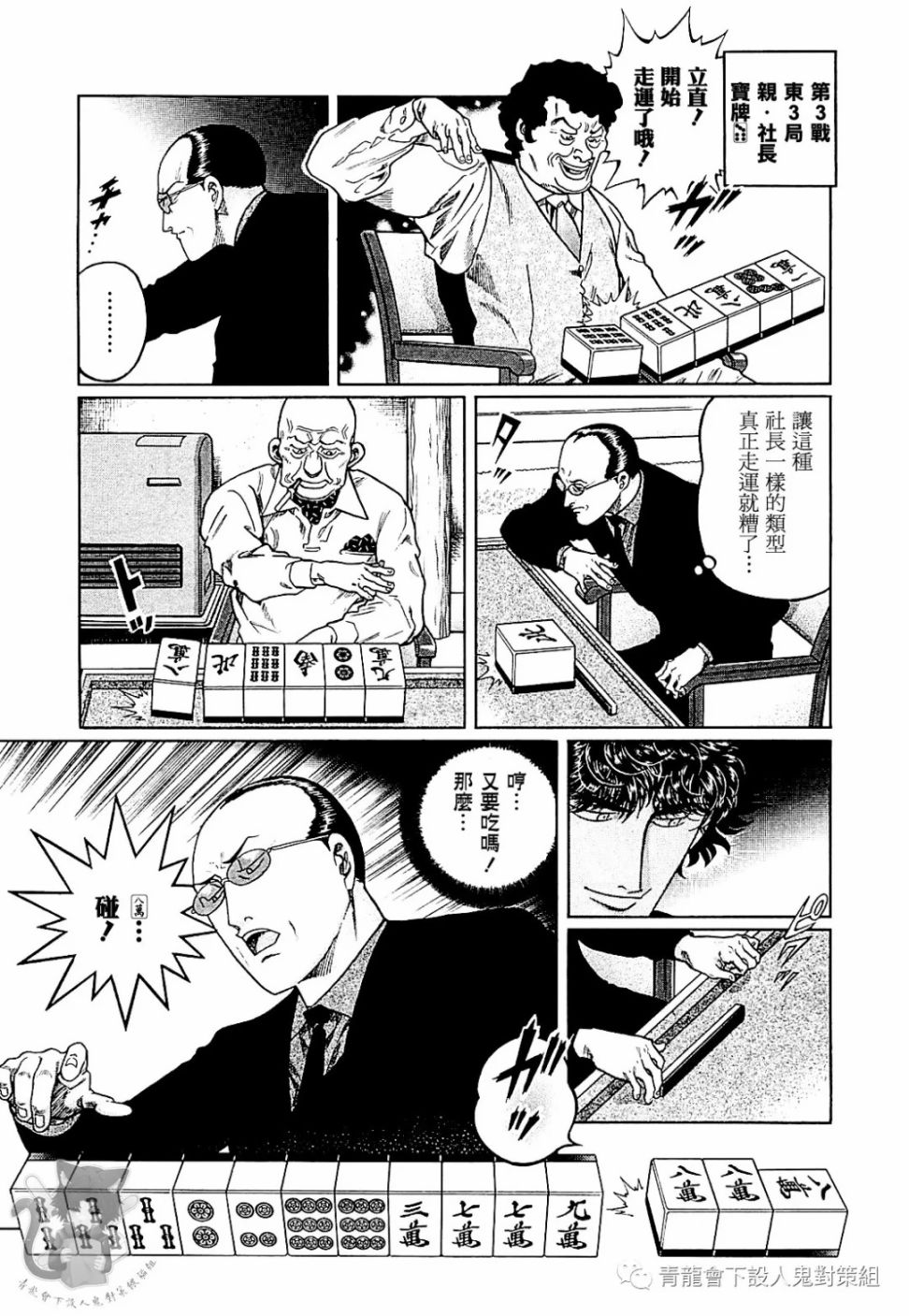高倍率暗黑麻将列传漫画,第290话1图