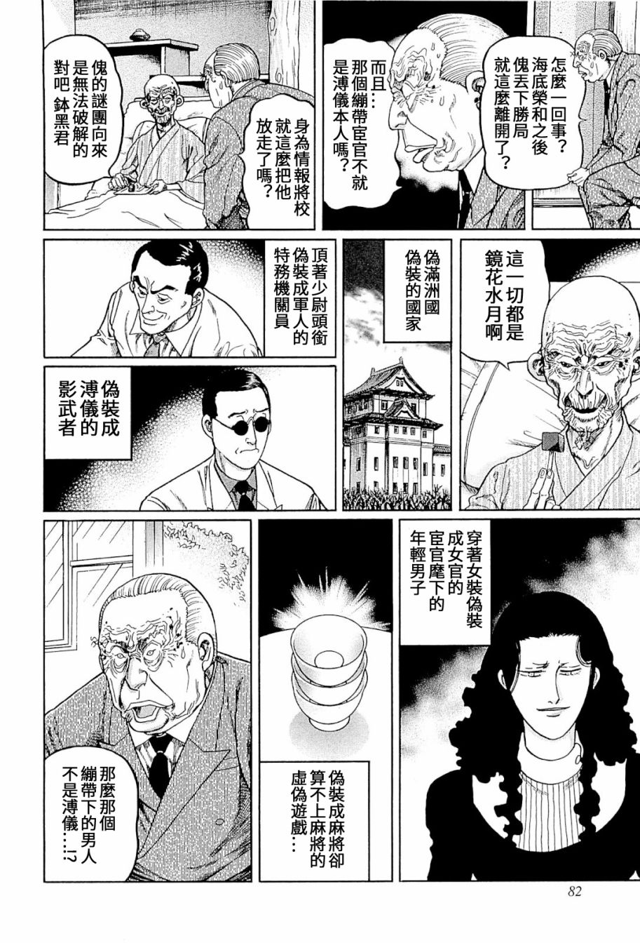高倍率暗黑麻将列传漫画,第315话4图
