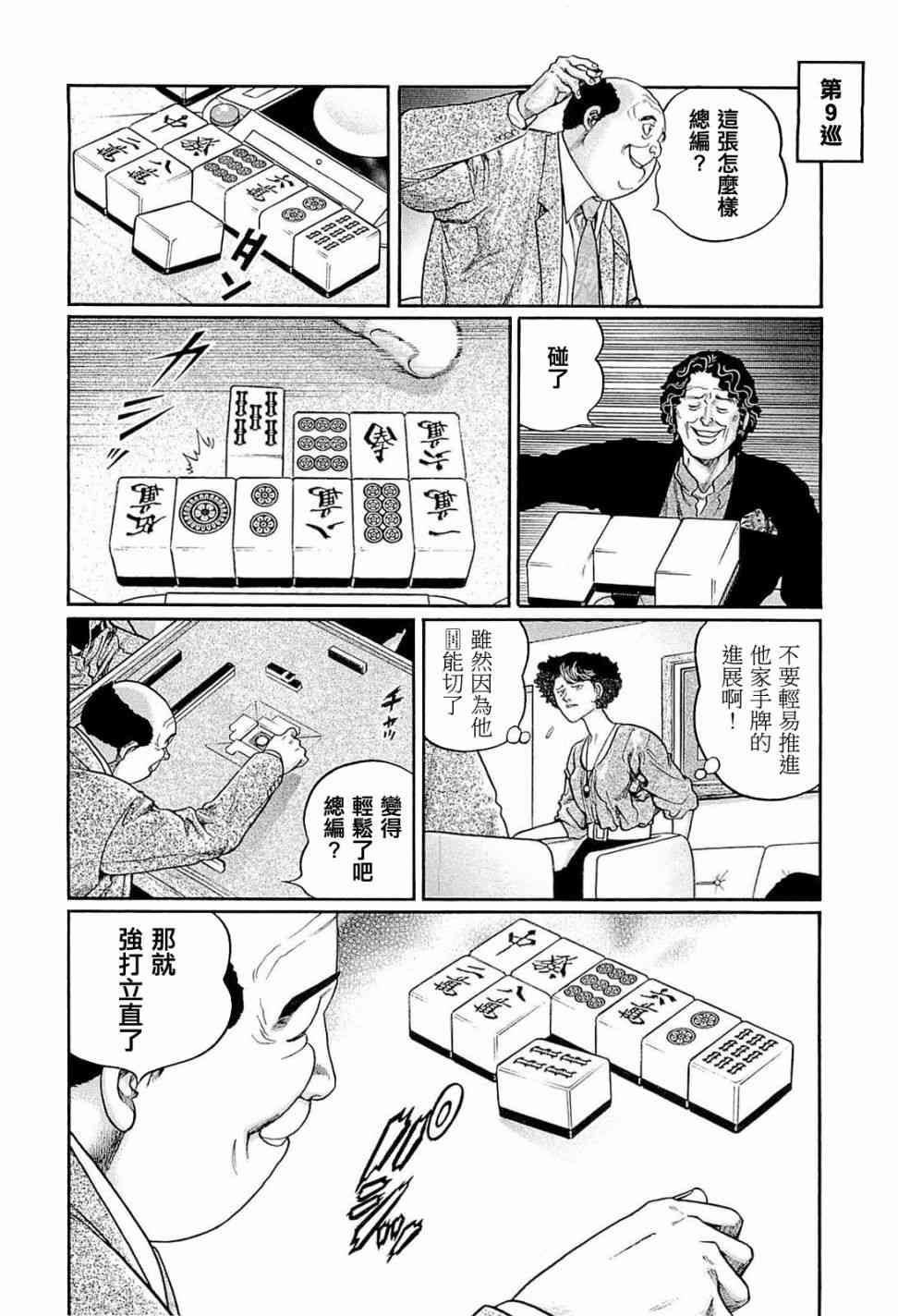 高倍率暗黑麻将列传漫画,219话4图