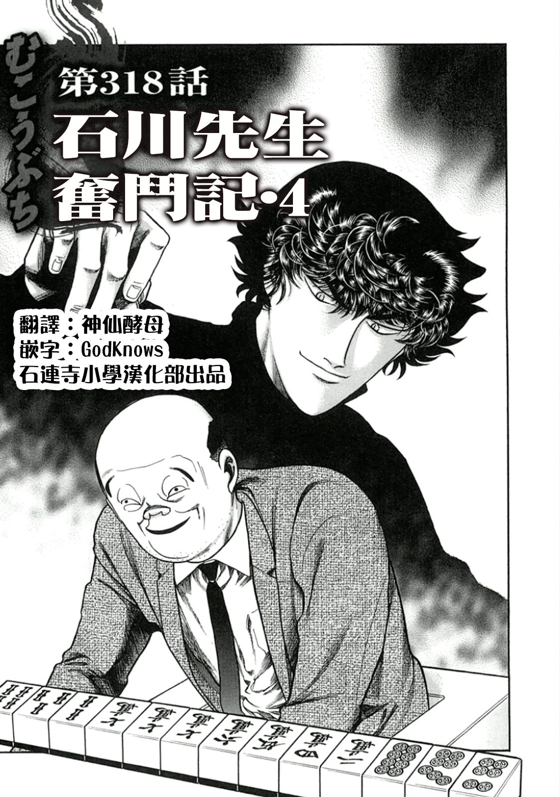 高倍率暗黑麻将列传漫画,第319话1图