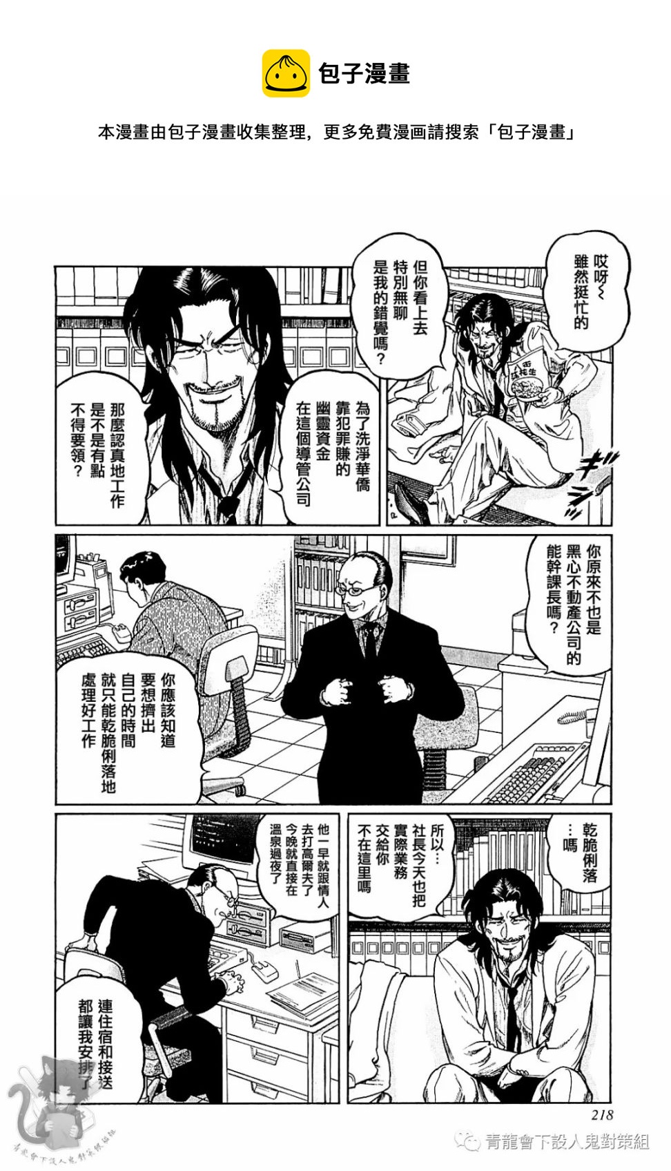 高倍率暗黑麻将列传漫画,第290话4图