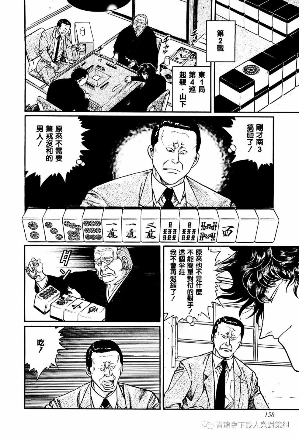 高倍率暗黑麻将列传漫画,218话2图