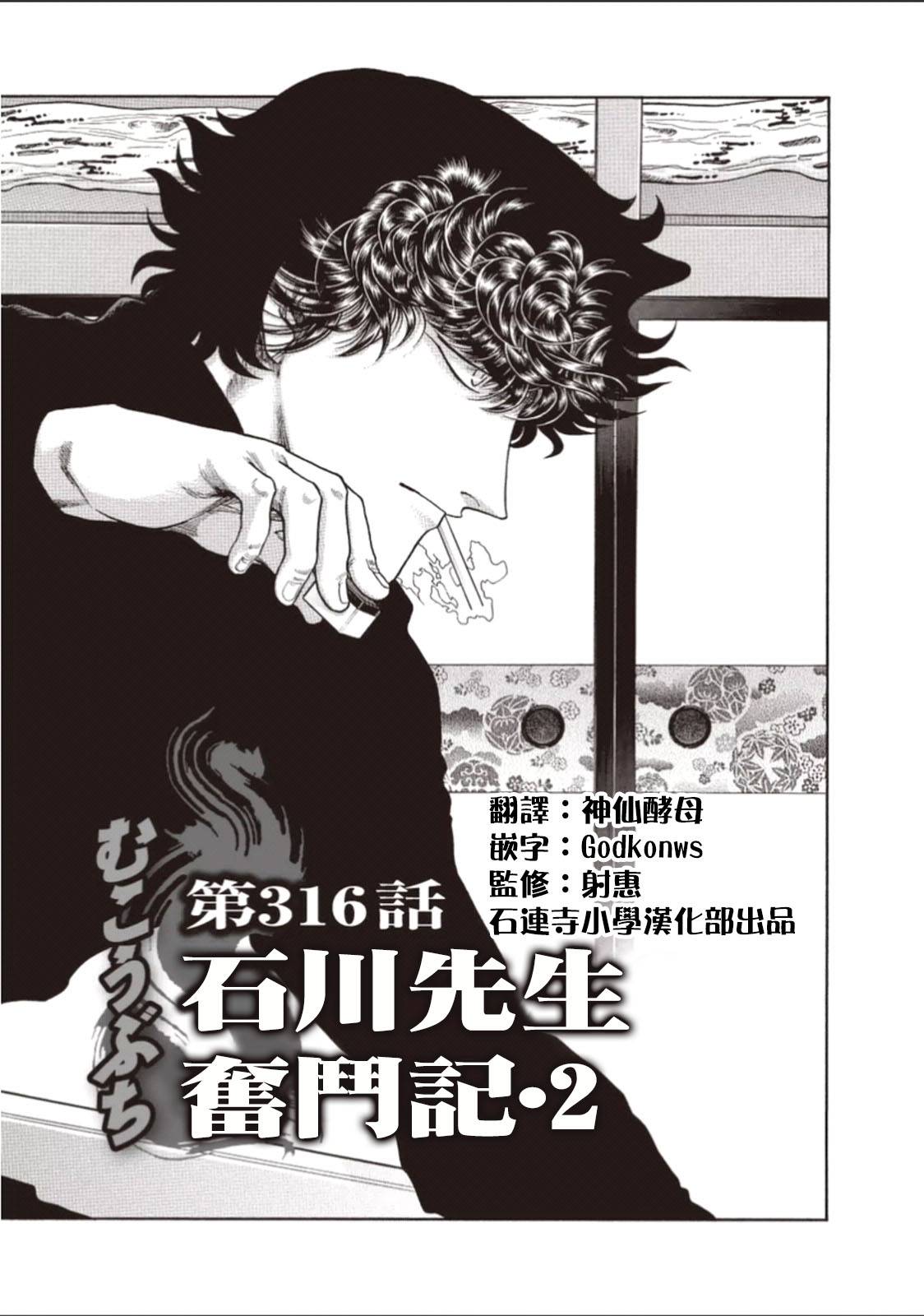 高倍率暗黑麻将列传漫画,第316话1图