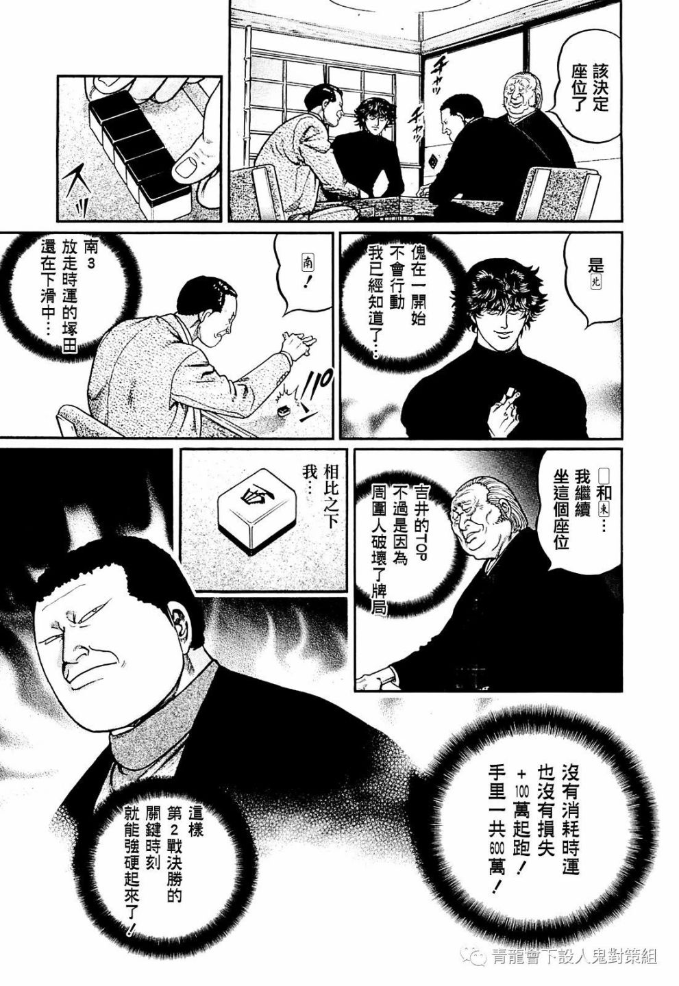 高倍率暗黑麻将列传漫画,218话1图
