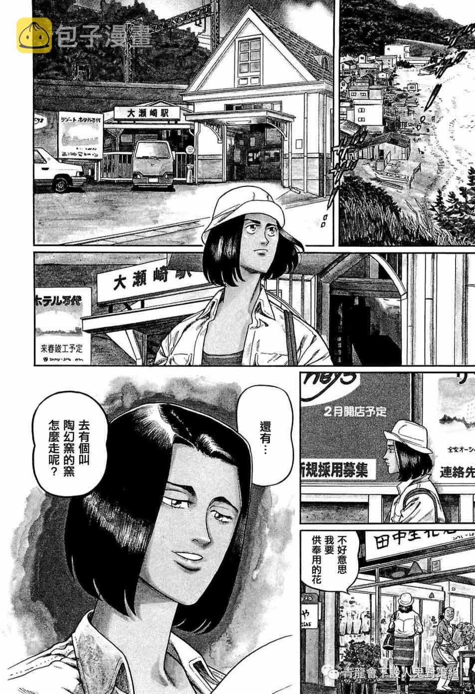 高倍率暗黑麻将列传漫画,257话2图