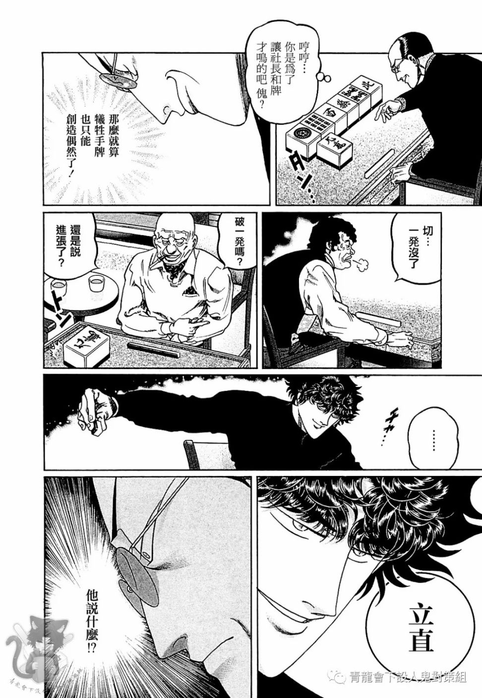 高倍率暗黑麻将列传漫画,第290话2图