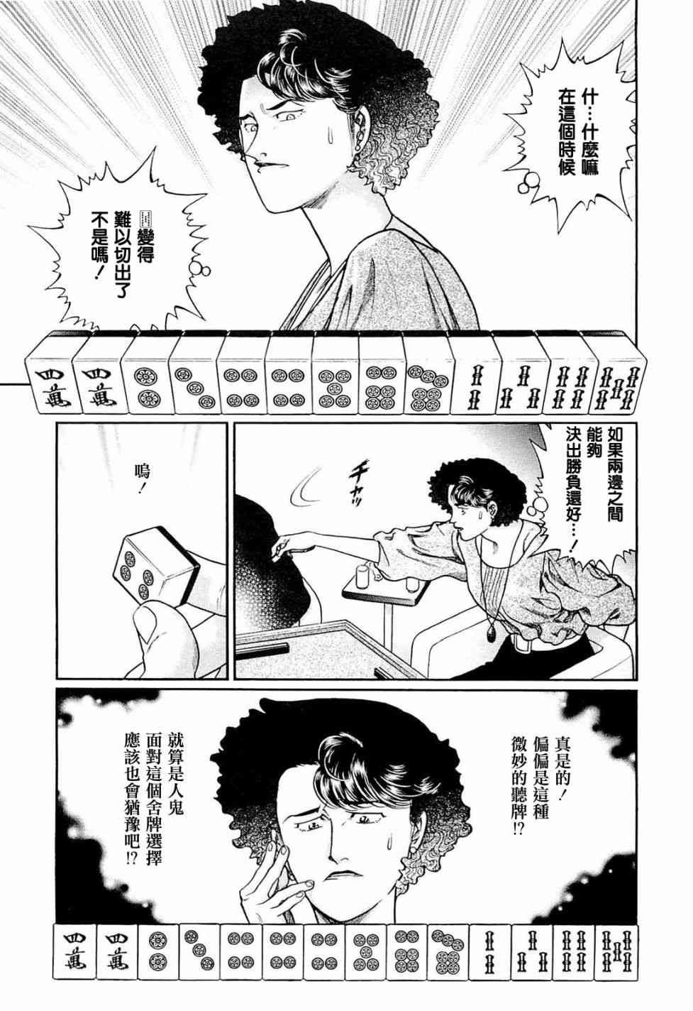 高倍率暗黑麻将列传漫画,219话5图