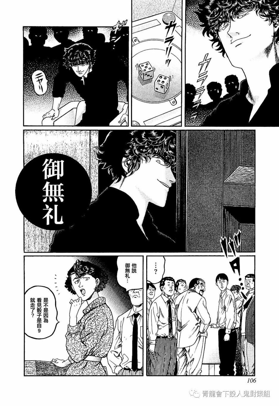 高倍率暗黑麻将列传漫画,第276话2图