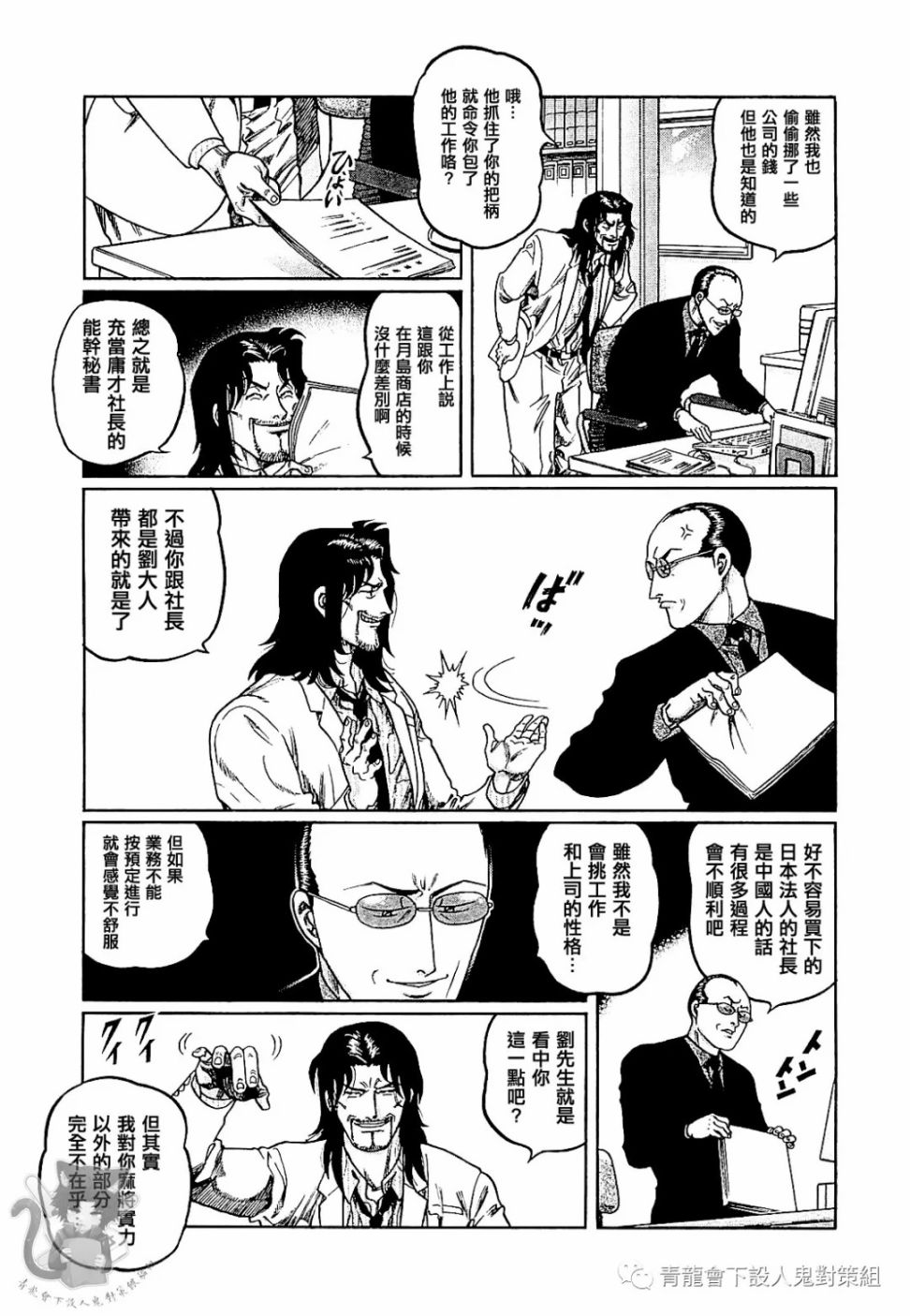 高倍率暗黑麻将列传漫画,第290话5图