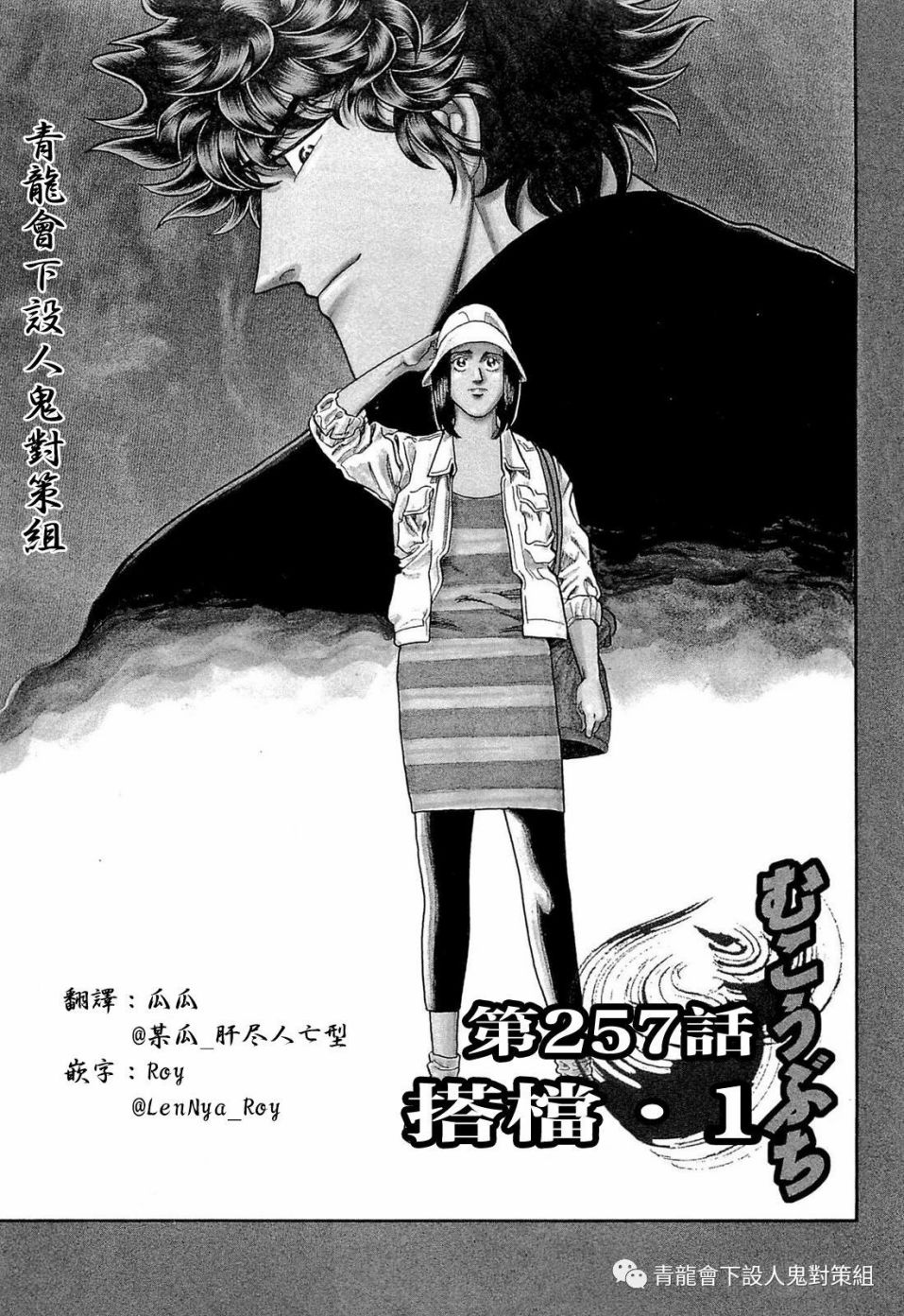 高倍率暗黑麻将列传漫画,257话1图