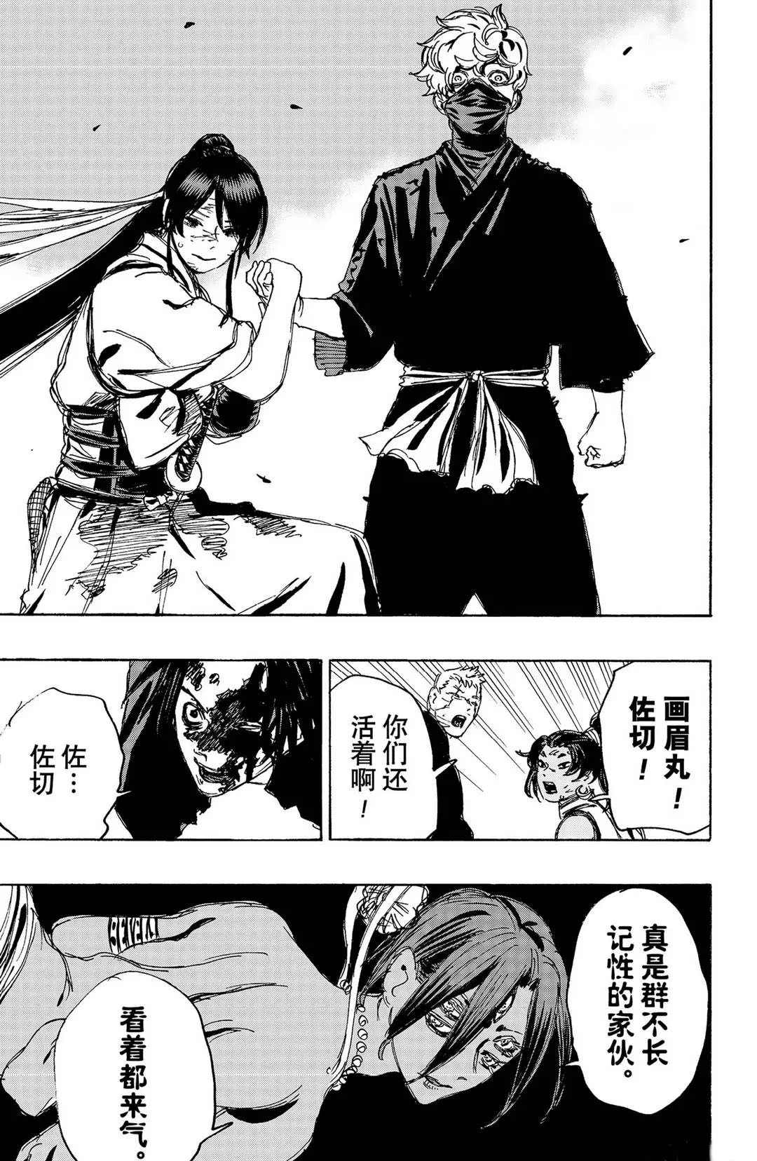 地狱乐怎么读漫画,第122话5图