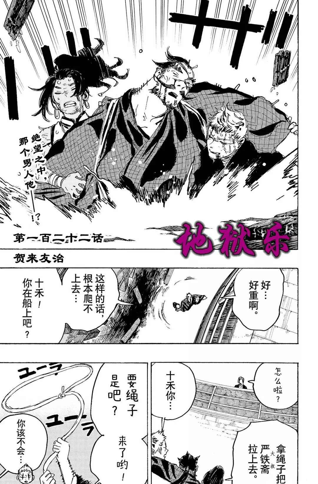 地狱乐怎么读漫画,第122话1图