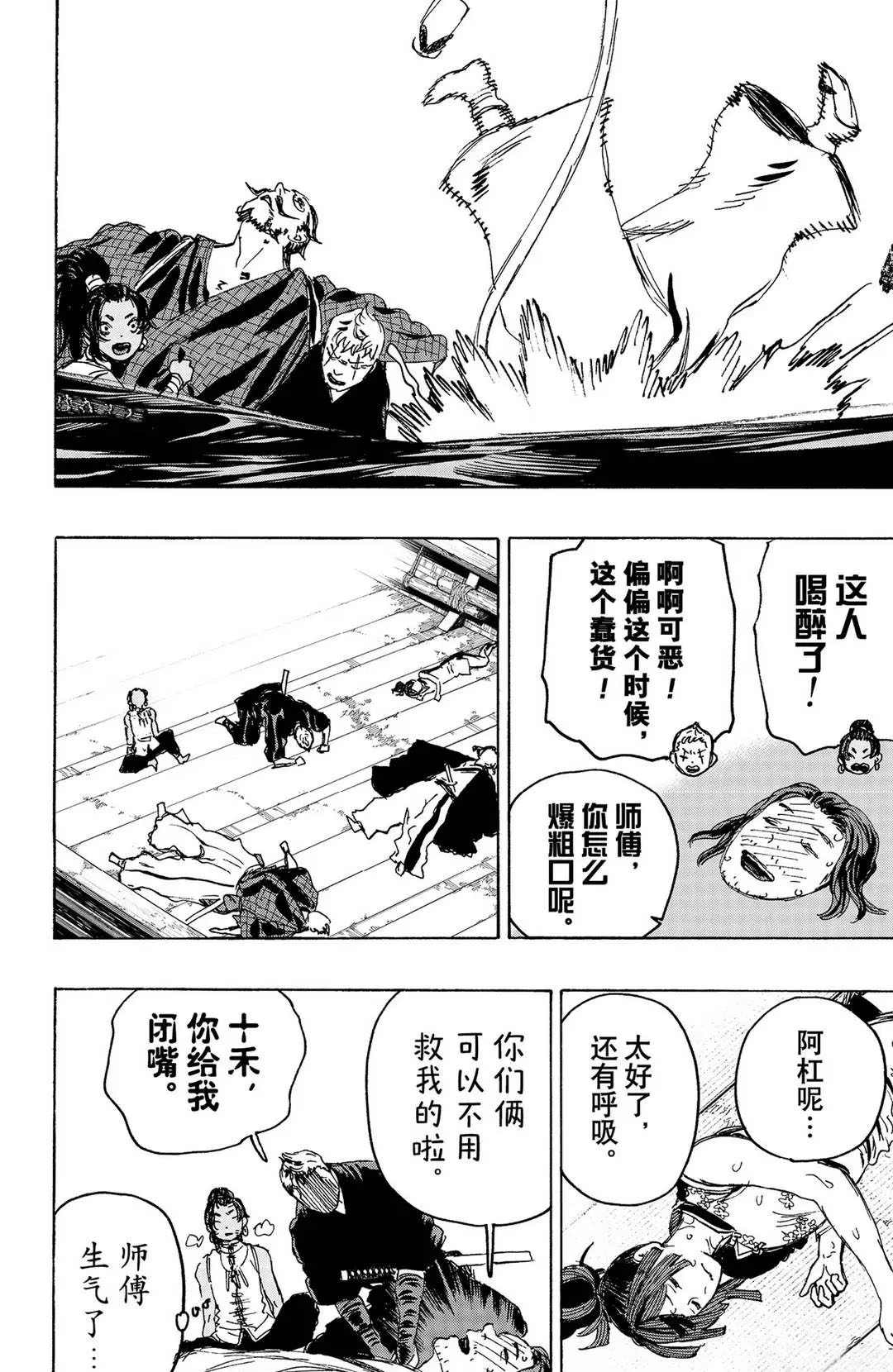 地狱乐怎么读漫画,第122话2图
